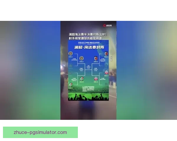 湘超最新赛程全解析球队对阵时间和关键比赛看点盘点